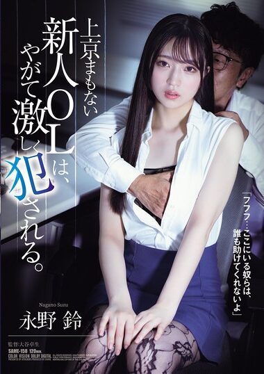SAME-158 English Subtitle